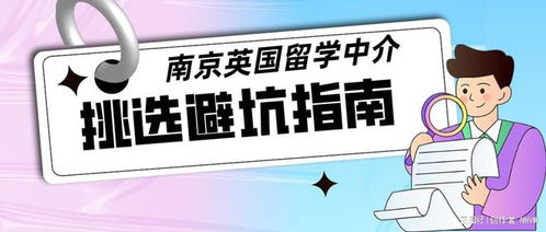 心动南京 哪家英国留学中介真正懂你？